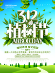 312植树节保护环境宣传海报