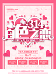 粉色唯美创意38妇女节海报