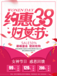 红色大气约惠38妇女节海报