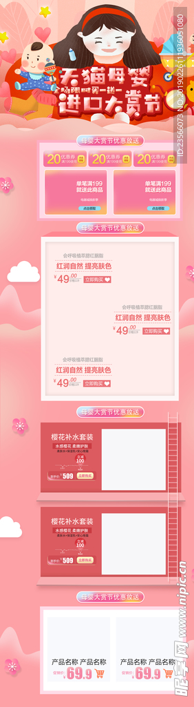 浪漫唯美母婴用品电商模板