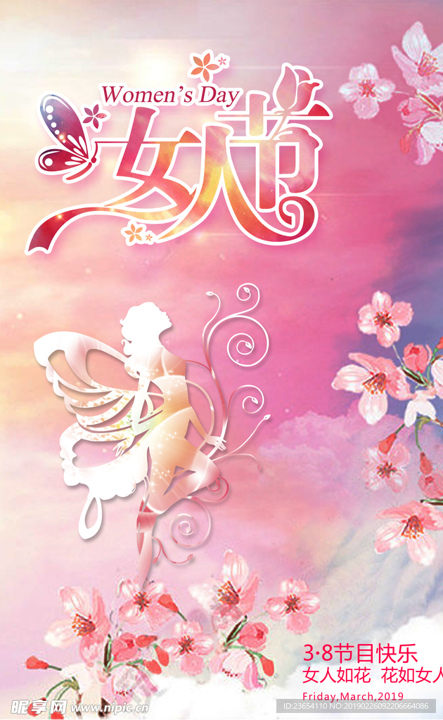 女神节