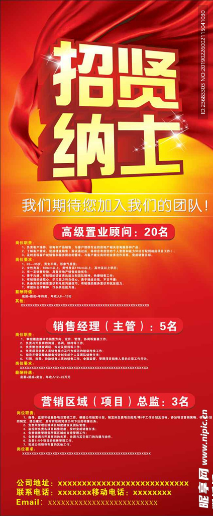 招聘海报素材