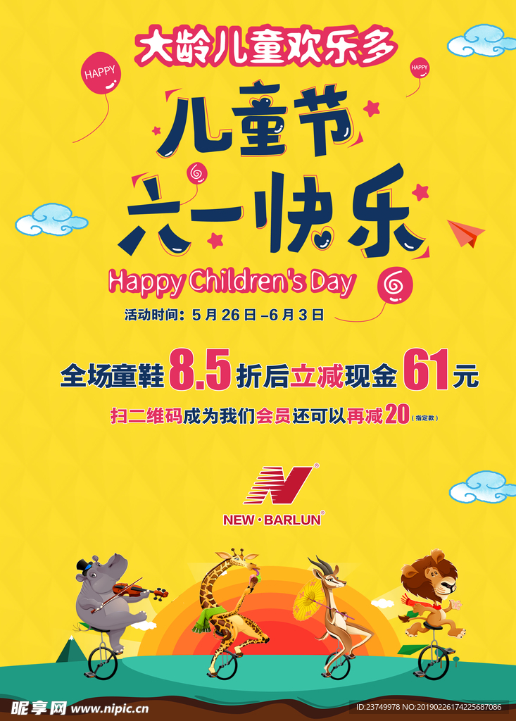 儿童节海报
