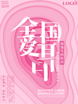 爱耳日