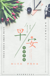 早安海报