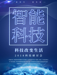 科技海报