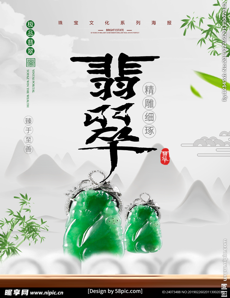 翡翠海报