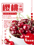 樱桃