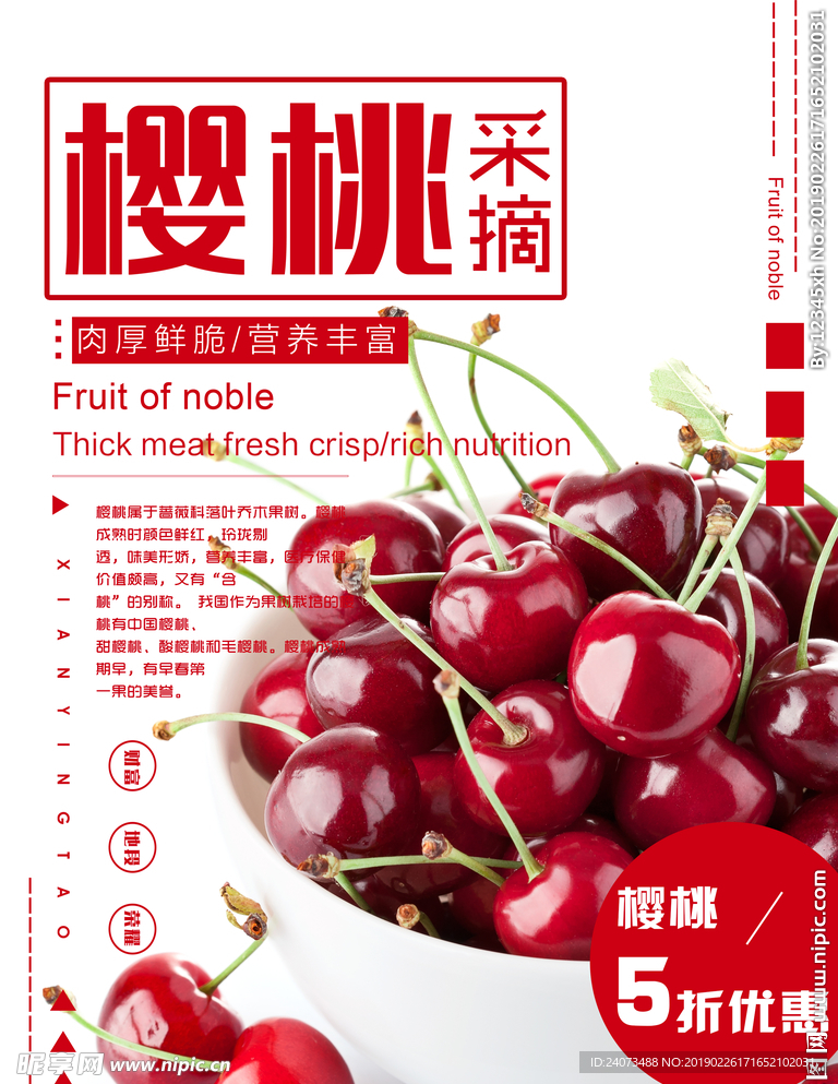 樱桃