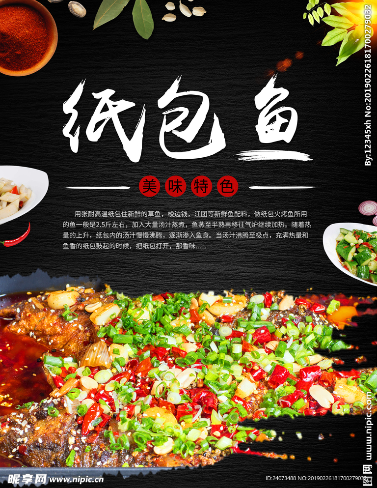 纸上烤鱼