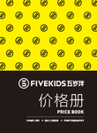 价格册封面