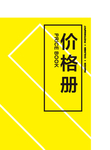 价格册封面