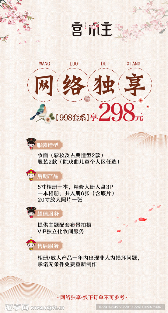 古风海报