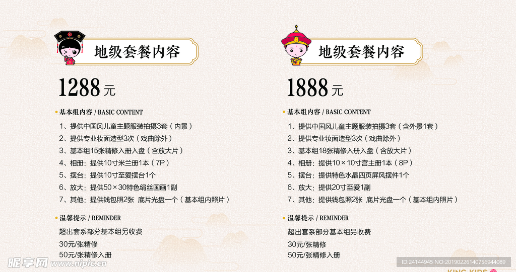 价格表