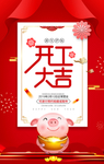 开工海报
