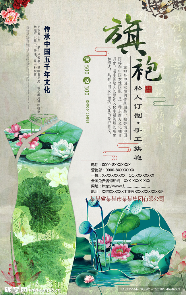 旗袍定制海报设计