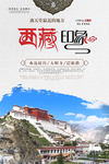西藏旅游海报设计