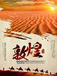 敦煌