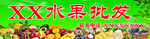 水果广告