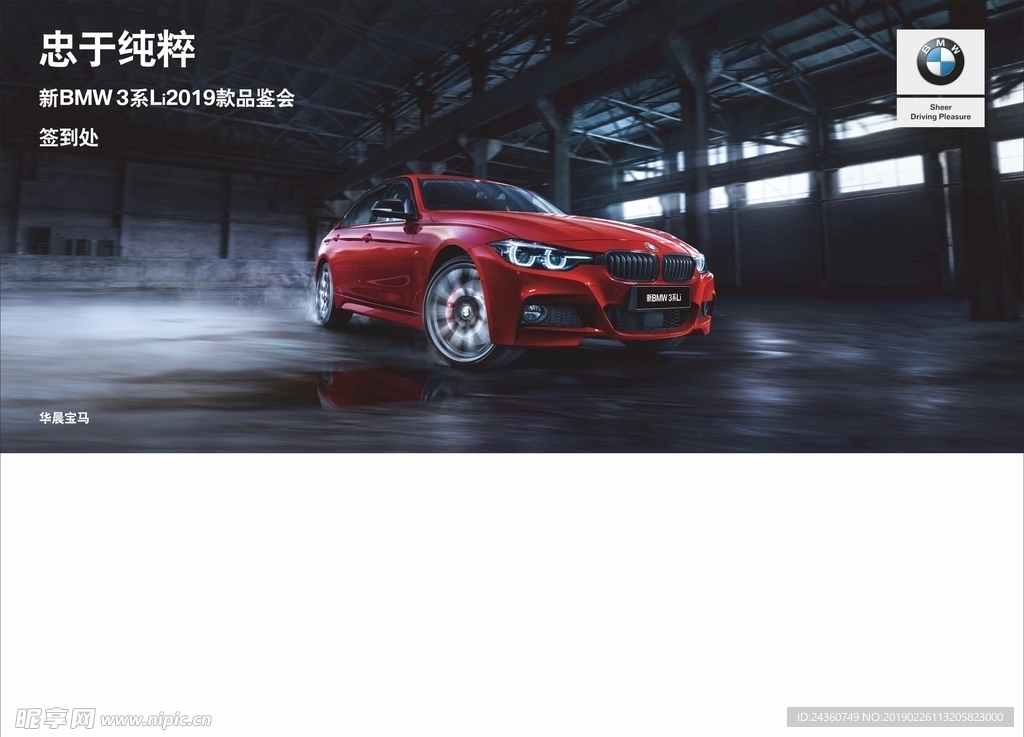 宝马新BMW3系L签到处背景板