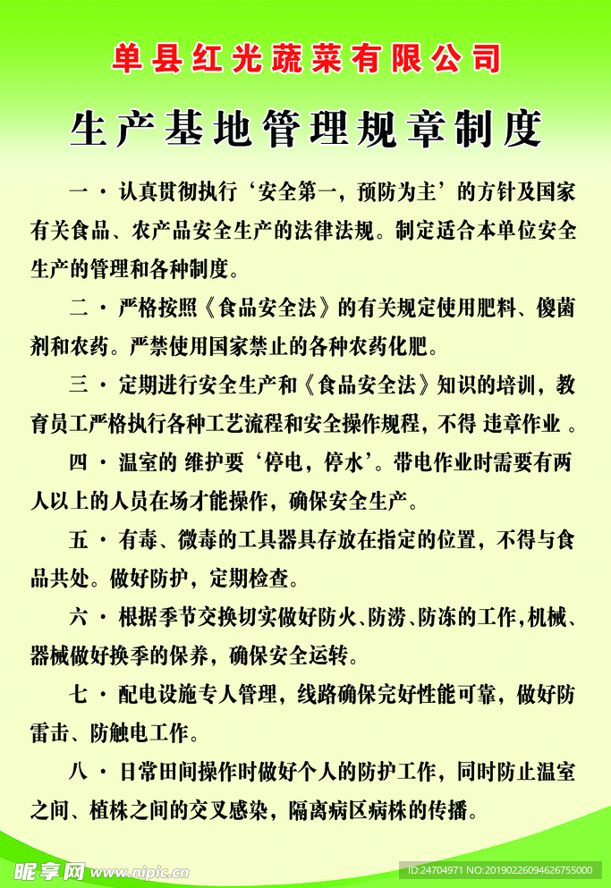 生产基地管理规章制度
