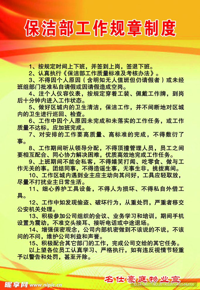 保洁部工作制度规章
