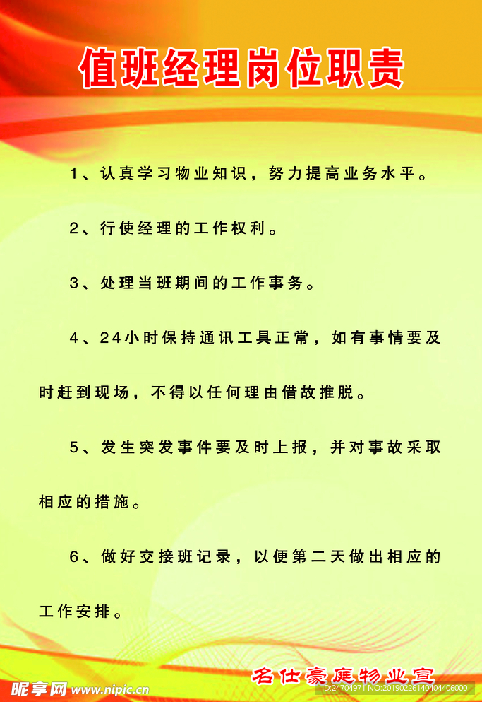 值班经理岗位职责