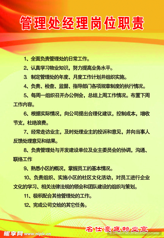 管理处经理岗位职责