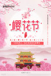 樱花节