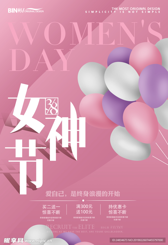 女神节