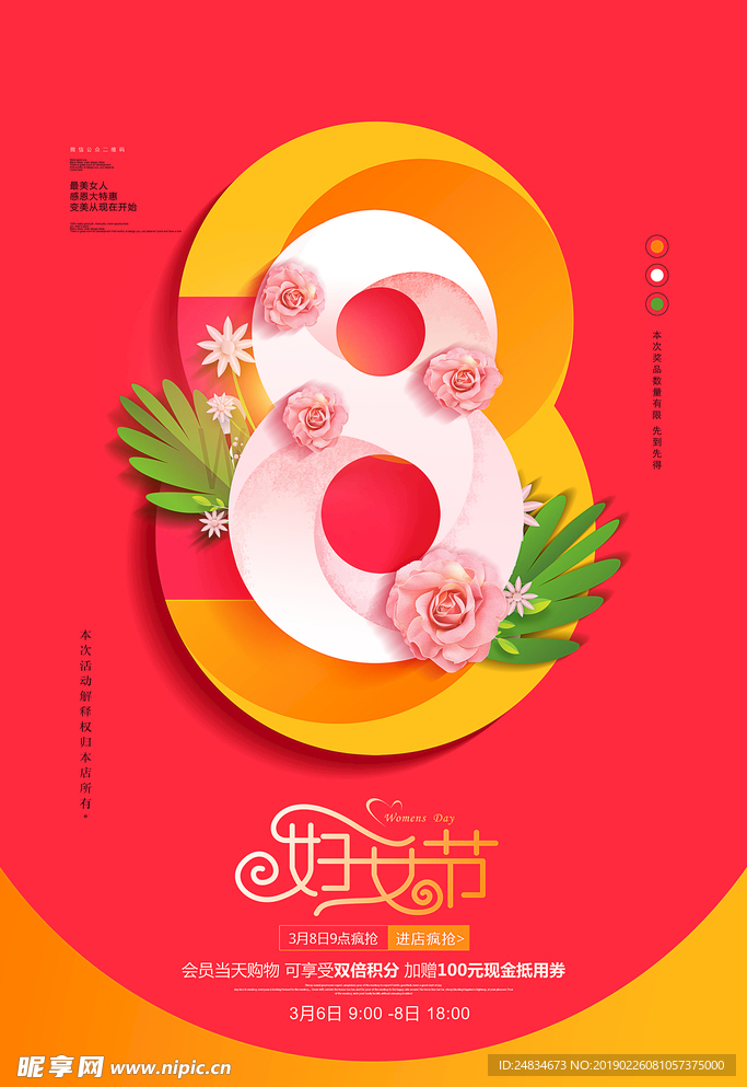 女神节