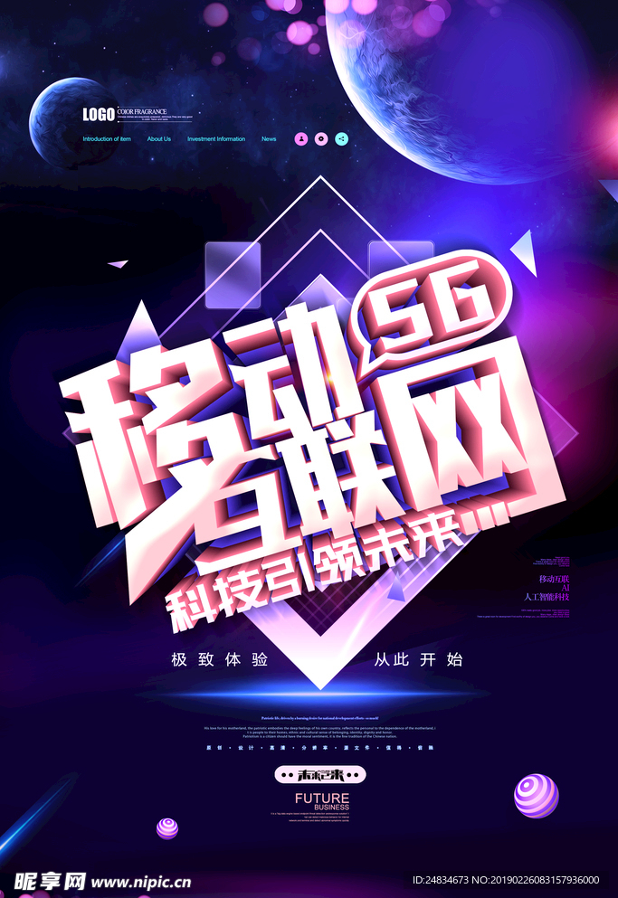 移动5G