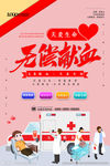 无偿献血