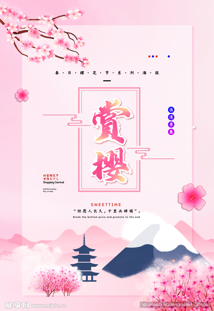 樱花节