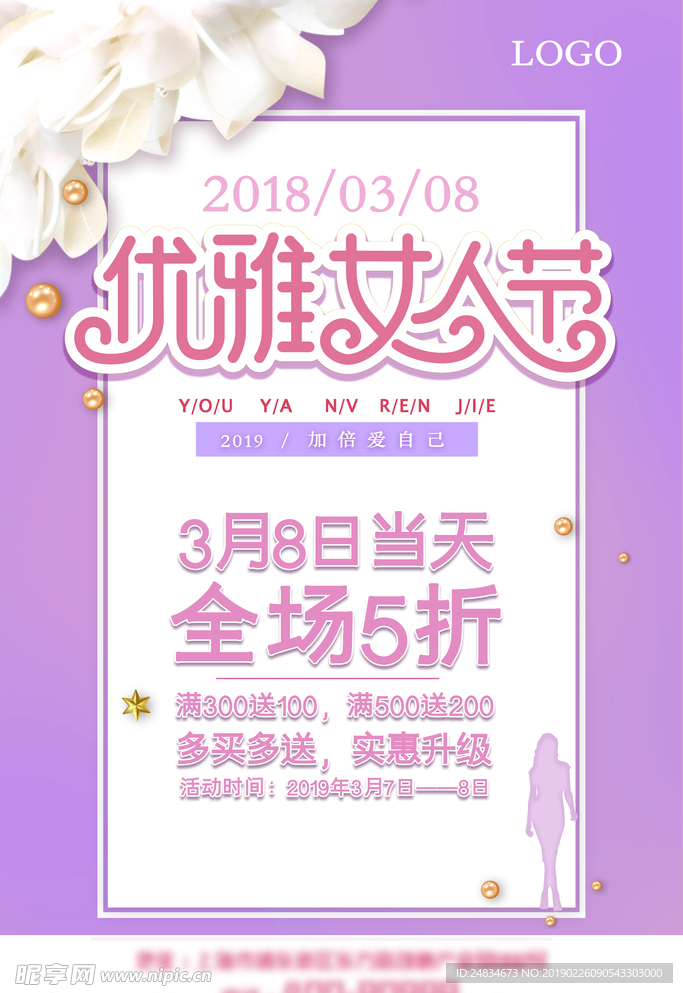 女神节促销海报