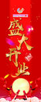 盛大开业
