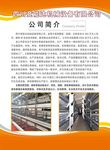 企业简介
