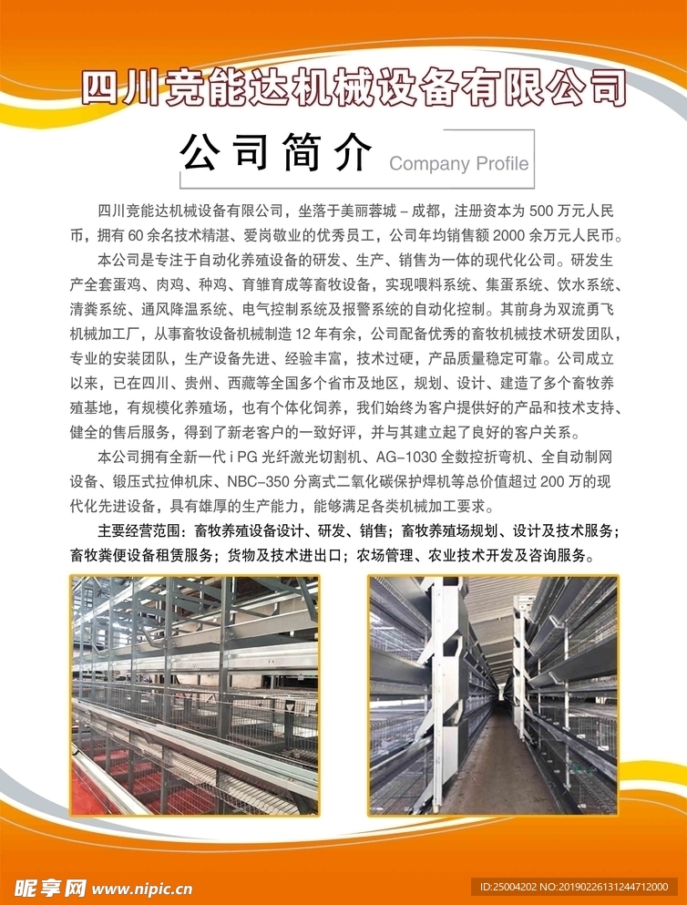 企业简介