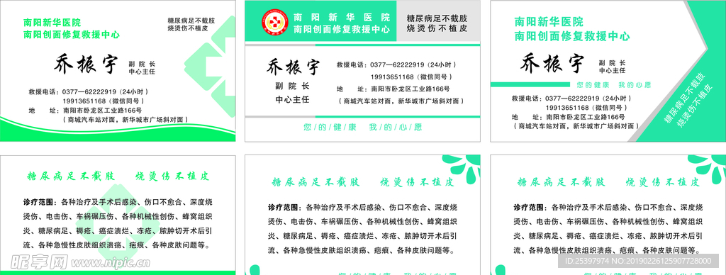 医院名片