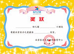 幼儿园小朋友小孩奖状