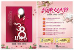 约惠女人节