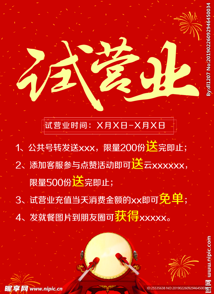 试营业