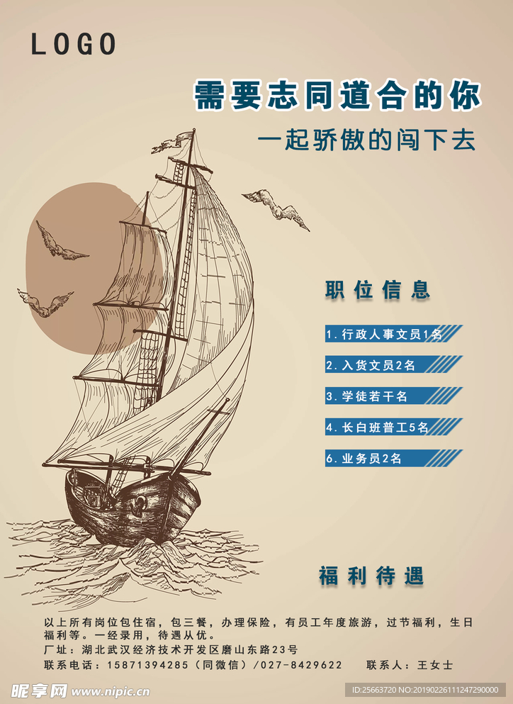 招聘海报