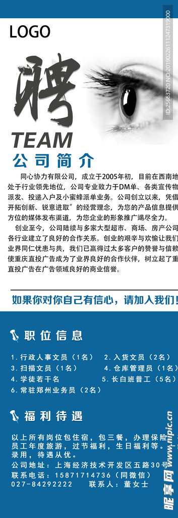 招聘展架
