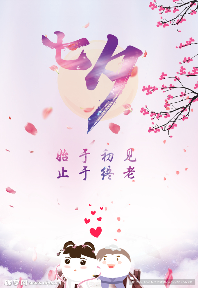 七夕