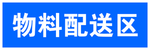 地贴 标识