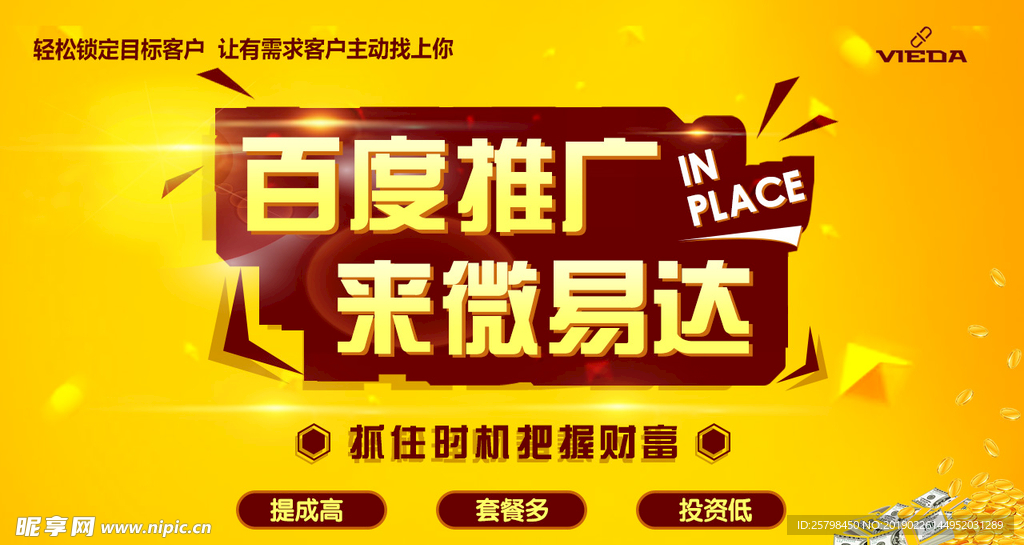 百度推广