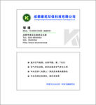 环保公司名片