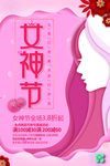 女神节