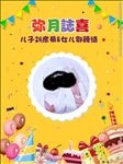 生日水牌